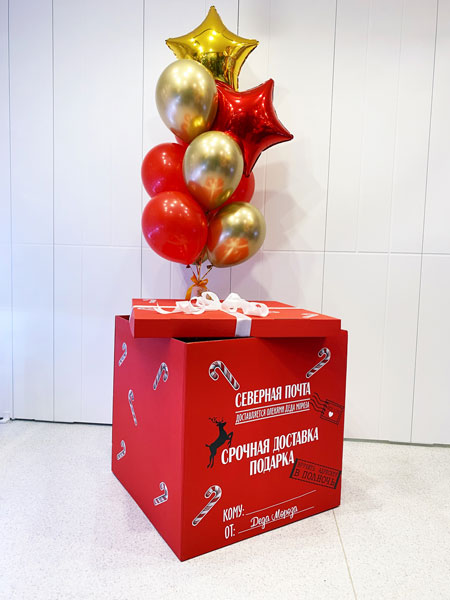 Коробка сюрприз с шарами «Новогодняя северная почта»